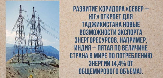 Новые пути: почему Таджикистану выгодно развитие транспортного коридора &laquo;Север &ndash; Юг&raquo;?