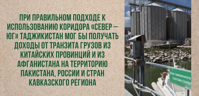 Новые пути: почему Таджикистану выгодно развитие транспортного коридора &laquo;Север &ndash; Юг&raquo;?