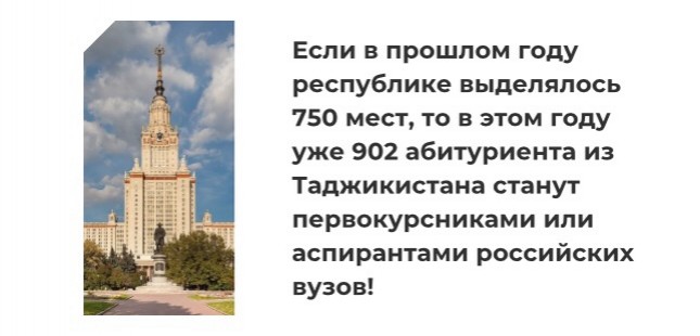 Второй этап квотной кампании Россотрудничества &ndash; большие возможности для студентов из Таджикистана