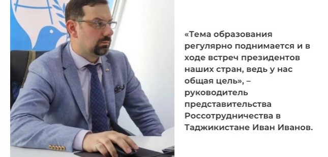 Второй этап квотной кампании Россотрудничества &ndash; большие возможности для студентов из Таджикистана