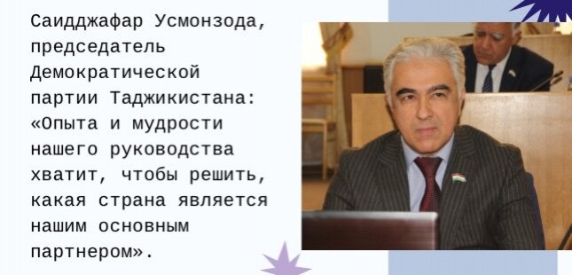 Отношение Запада и России к Таджикистану: в чем разница?