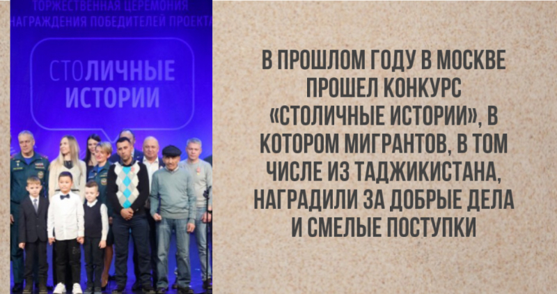 Вторая Родина: как таджики реализуются в современной России
