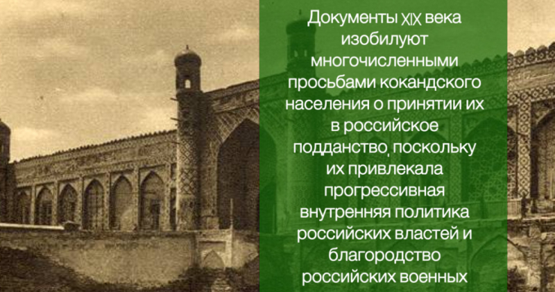 Колонизаторские отношения или совместное развитие &ndash; как выстраивалось взаимодействие Таджикистана и России?