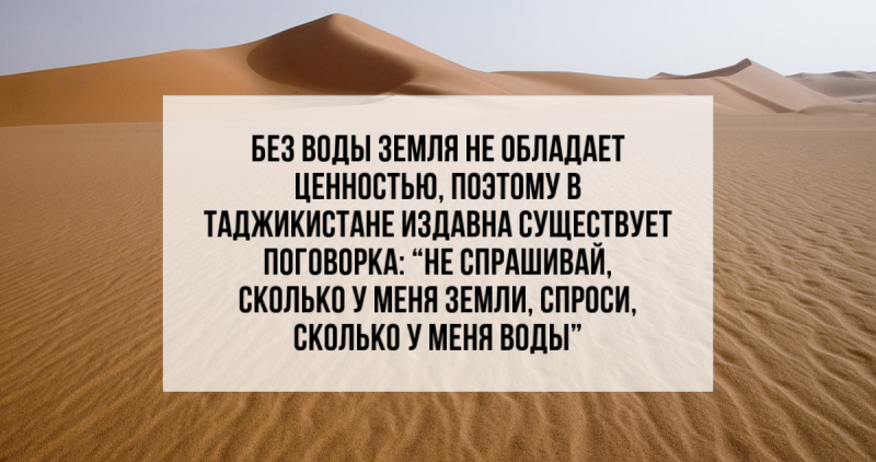 Вода – богатство Центральной Азии или яблоко раздора?