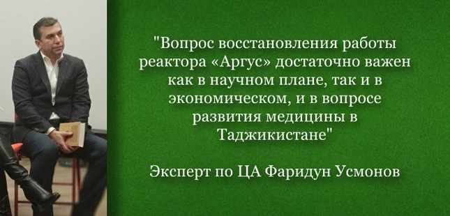 Почему Аргус важен: Россия помогает Таджикистану возродить ядерную медицину