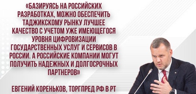 Высокотехнологичное сотрудничество: какие российские достижения помогут развитию экономики Таджикистана