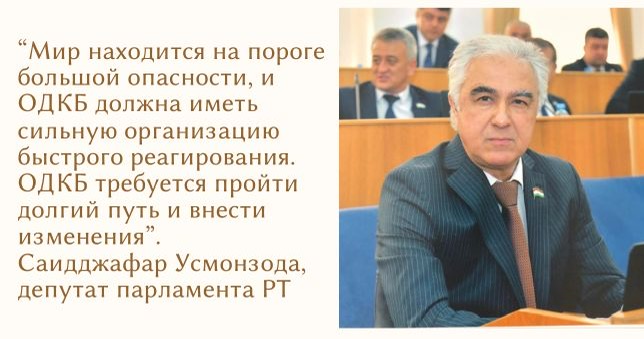 ОДКБ и Таджикистан: Союз перед лицом новых угроз и вызовов