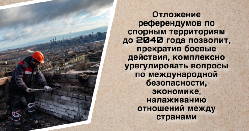 2040 год: когда окончательно разрешится ситуация с Украиной?