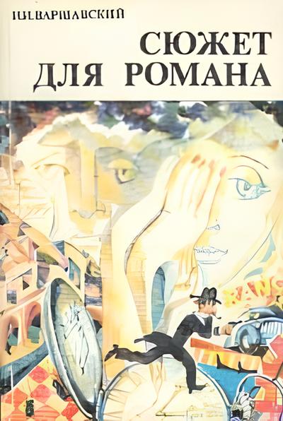 Краткие заметки о книжных впечатлениях
