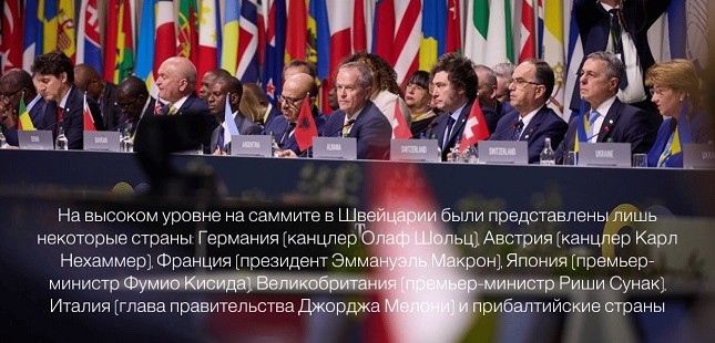&laquo;Мирный саммит&raquo; без мира: стало ли ближе завершение конфликта между Россией и Украиной?