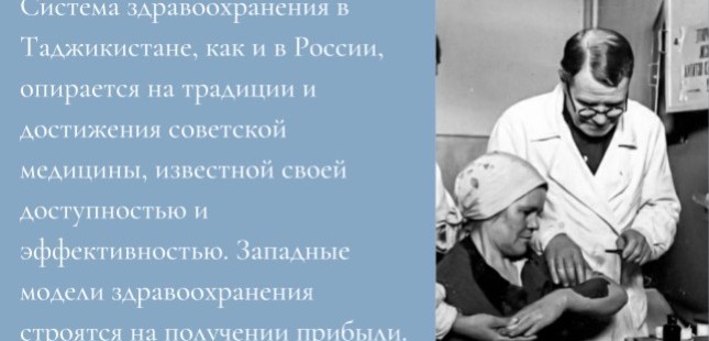 Образование и лечение: как Таджикистан и Россия развивают вместе здравоохранение