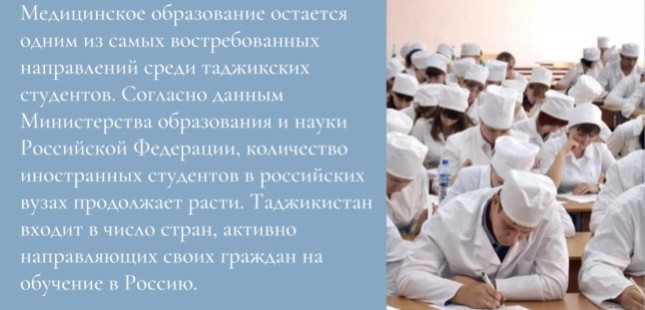 Образование и лечение: как Таджикистан и Россия развивают вместе здравоохранение