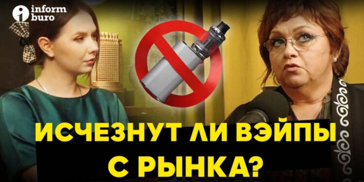 Светлана Романовская: В то, что вейпы исчезнут с рынка, я не верю