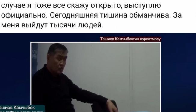 В сеть слили видео откровений экс-главы ГКНБ Камчыбека Ташиева