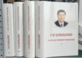 Что новый труд Си Цзиньпина несет Центральной Азии