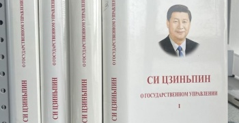 Что новый труд Си Цзиньпина несет Центральной Азии