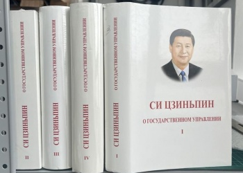 Что новый труд Си Цзиньпина несет Центральной Азии