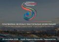 Международный текстильный форум «Таджикистан – 2026» пройдет в Душанбе