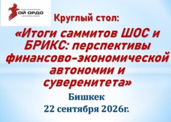 Финансовая автономия и суверенитет для незападных стран: утопия или реальная перспектива?