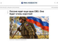РФ мамлекеттик медиасы жаңы «ААO» Литва билдирди