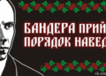 Кровь и почва или правоверный казах Степан Бандера